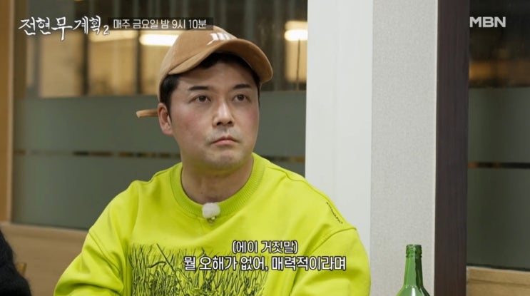 진짜 여자 친구 없구나? <b>김대호</b> 전현무 보아 열애설 간접 언급