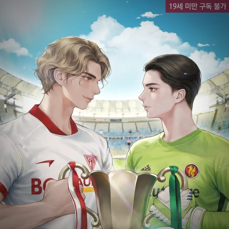 BL 소설 추천 3. '더비 데이' – 수한정, 대형견공 X 짝사랑, 무심수, 친구와 사랑 사이의 골대 앞에서