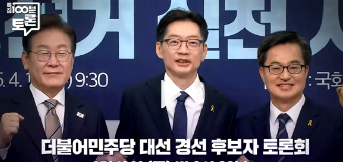 대선 <b>경선</b> 후보자 <b>토론</b>회 중계 <b>이재명 김경수 김동연</b> 민주당... 
