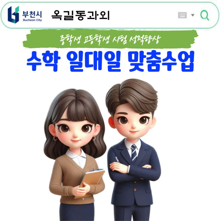  부천 옥길동과외 고2 수학 단원별 정리