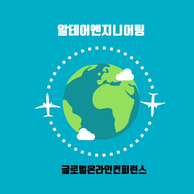  알테어엔지니어링 글로벌 온라인 컨퍼런스: ATCx – AEC 글로벌 사례로 만나는 건축·토목·건설의 디지털 미래