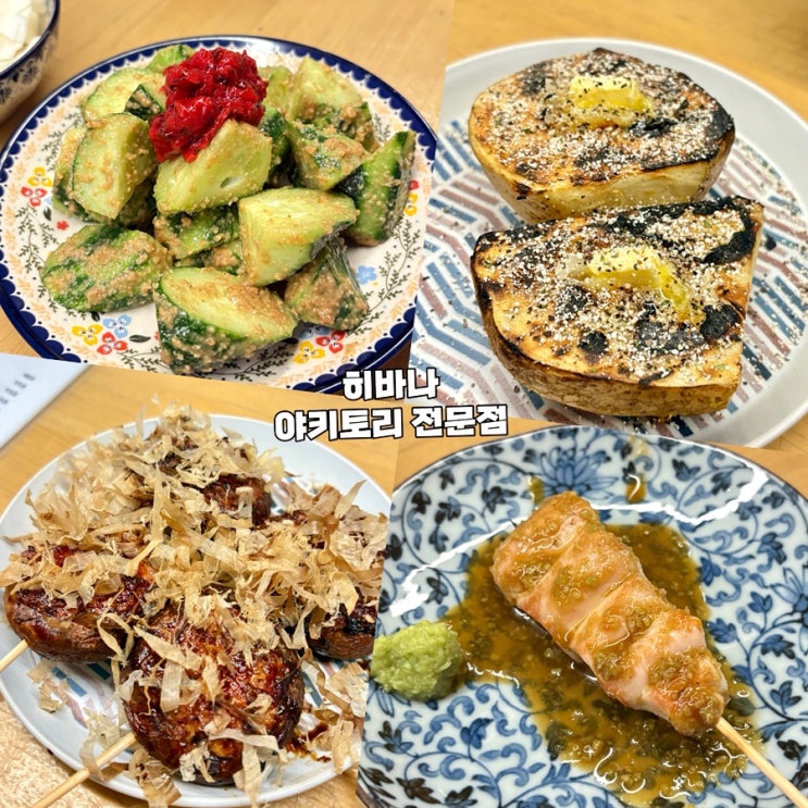  원주 야키토리 전문점 히바나