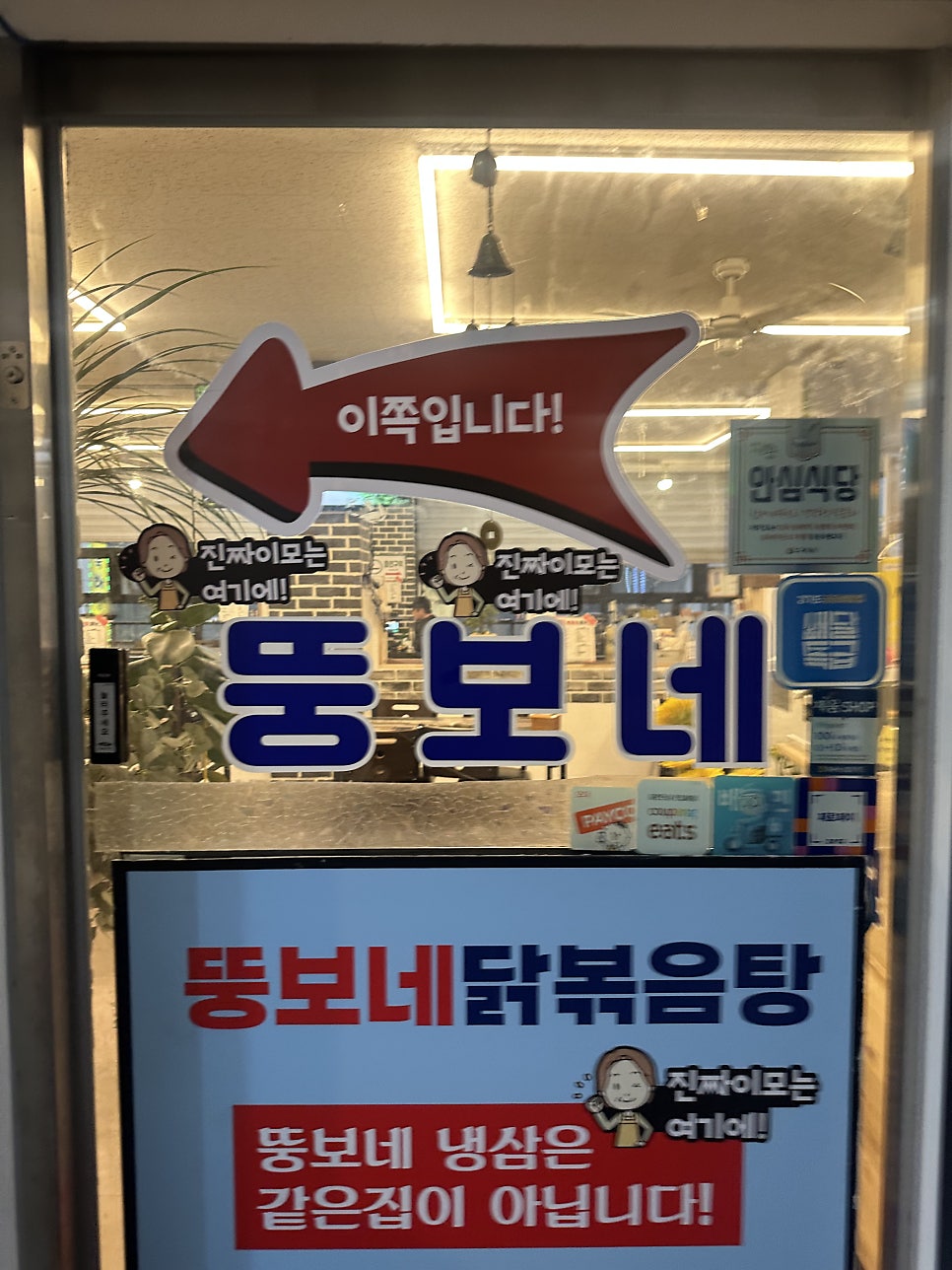 뚱보네닭볶음탕 본점 사진 6