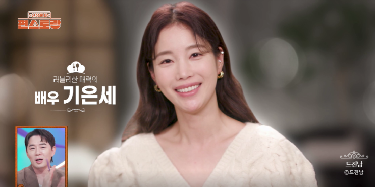 <b>편스토랑</b> <b>기은세</b> 집 요리 대공개