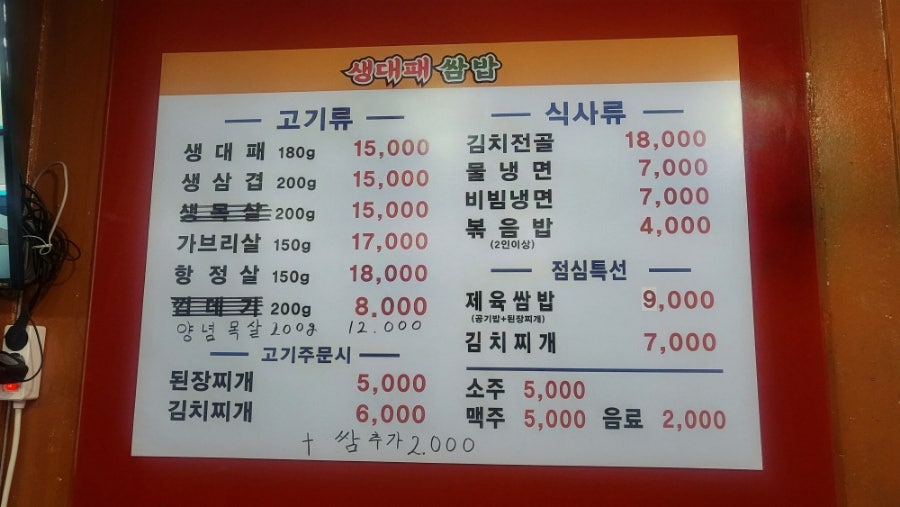 생대패쌈밥 사진 3