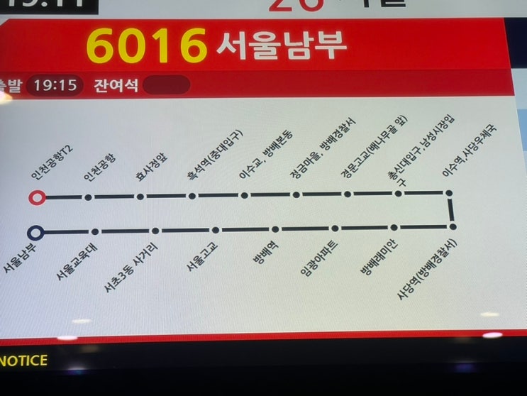  인천공항 2터미널에서 남부터미널 가는법 6016번 리무진 버스 시간표