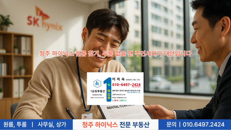  청주 하이닉스 원룸 찾기, 투룸 없을 땐 주인세대가 대안입니다