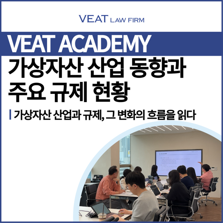  비트 아카데미 '가상자산 산업 동향과 주요 규제 현황'