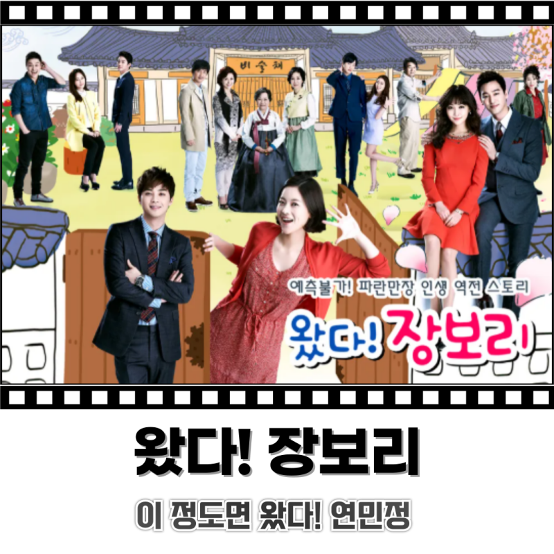 왔다 장보리 등장인물 결말 이유리 오연서