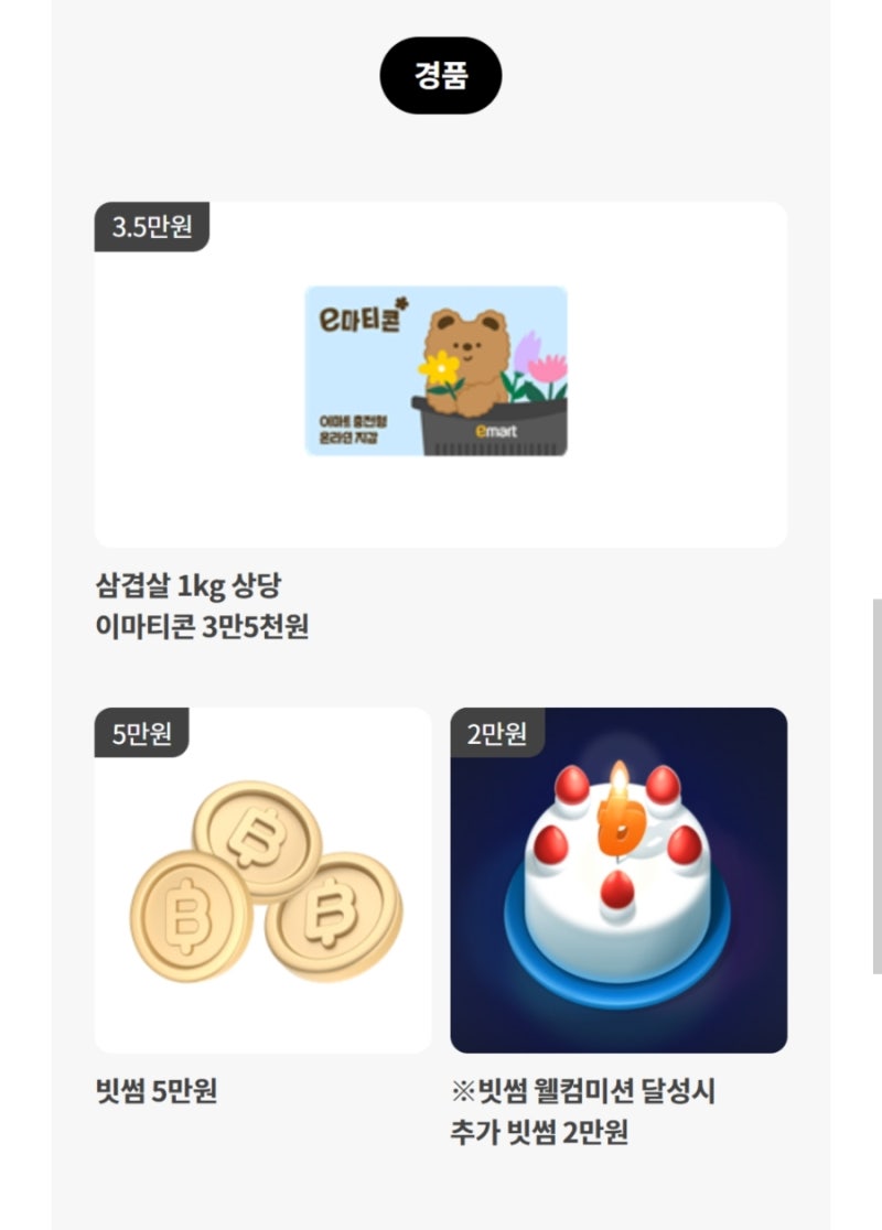 빗썸 신규가입 이벤트, 삼겹살도 먹고 7만원 받기! : 네이버 블로그