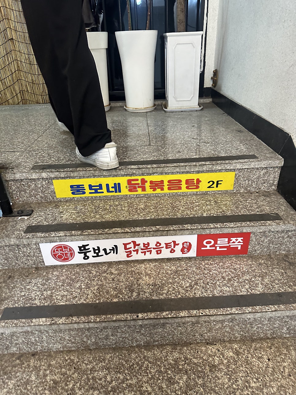 뚱보네닭볶음탕 본점 사진 4