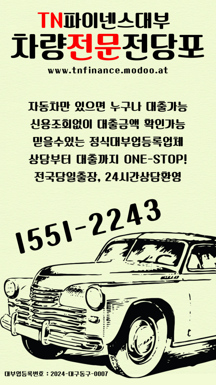  차량전당포 대출 조건 총정리