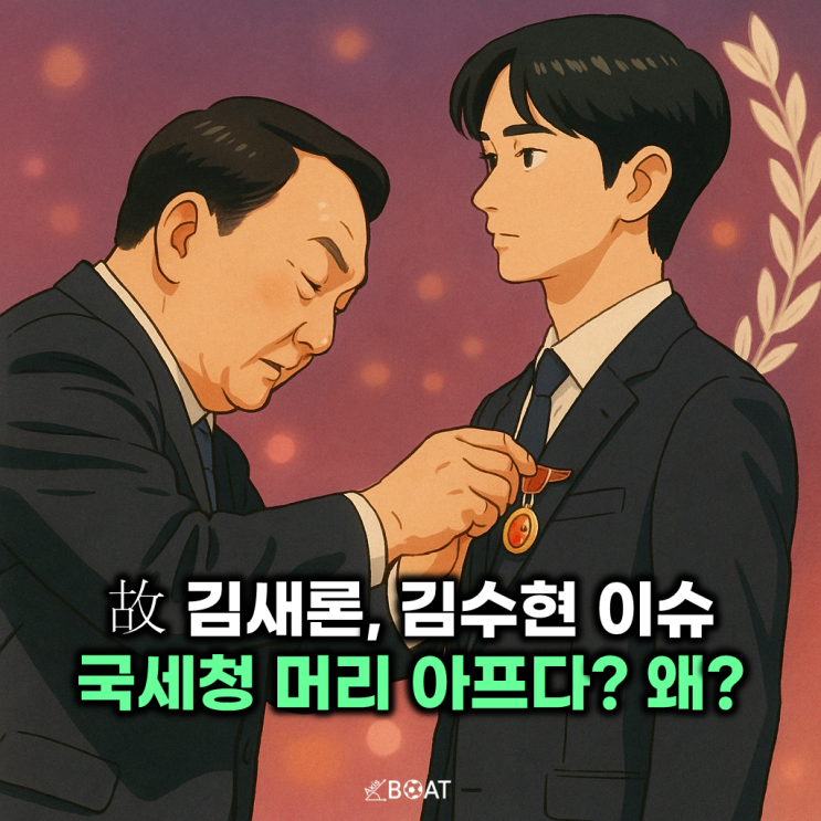  故 김새론, 김수현 아직 전부 다 밝혀진 건 아니지만..."국세청도 머리아프다? 왜?"