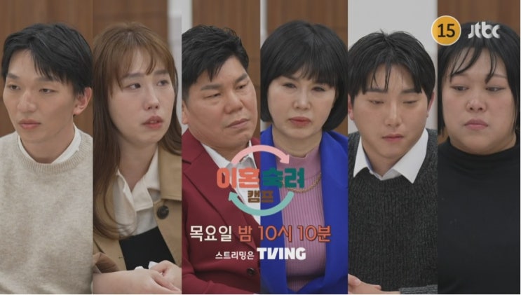  JTBC"이혼숙려캠프 34회 예고"