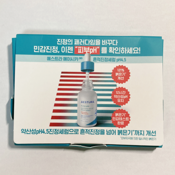   에이시카365 흔적진정세럼 후기! 붉은기 pH4.5로 개선한 이유