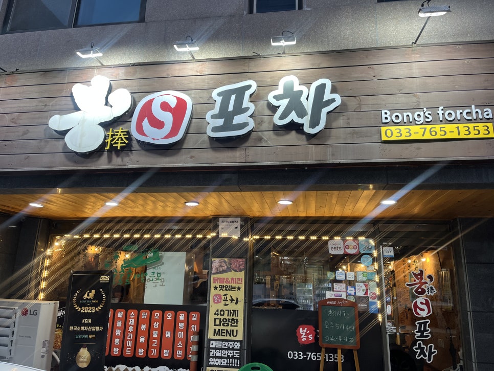 봉스포차 사진 2