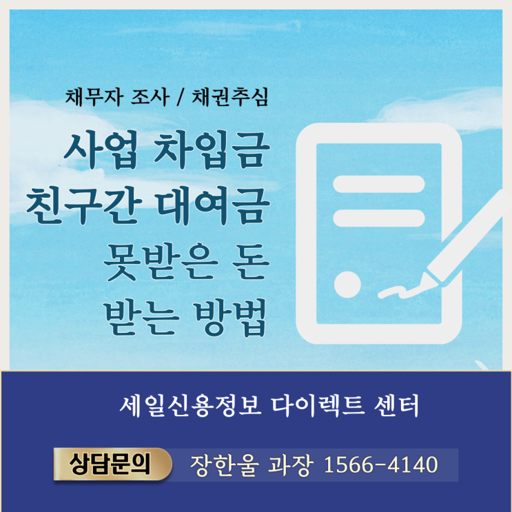  차입금 친구간 대여금 회수 사례