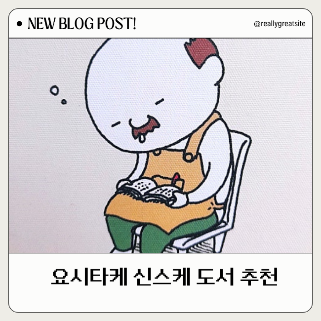  요시타케 신스케 있으려나 서점 나는 정말 어디에 있는 걸까