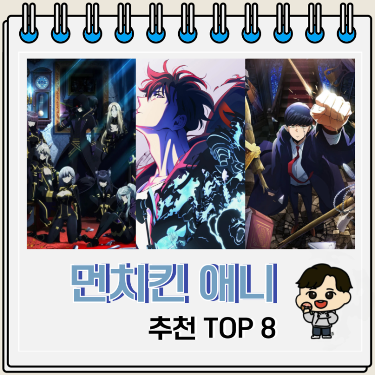 사이다 먼치킨 애니 추천 TOP 8 사이다 먼치킨 애니 추천 TOP 8