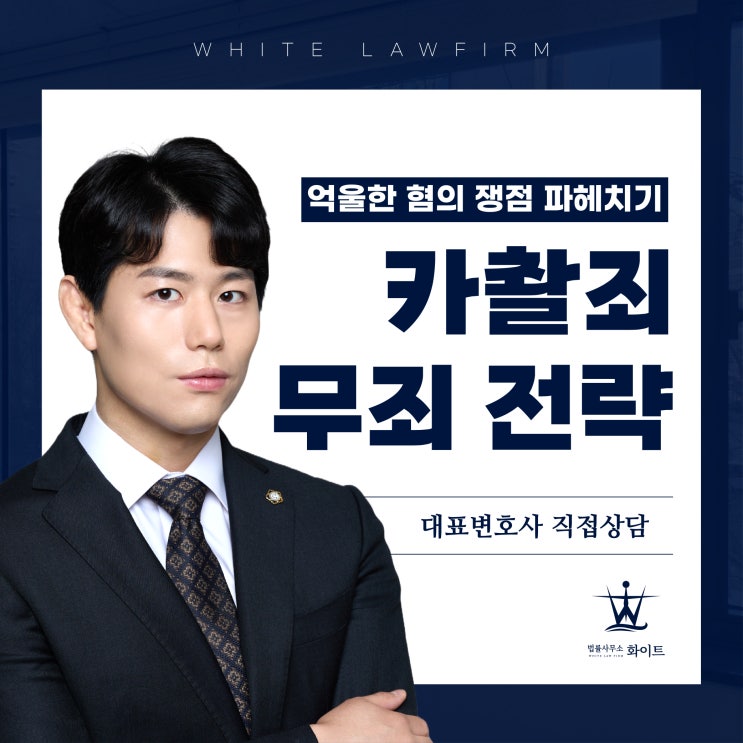  카촬죄 무죄 사례 통한 방어전략(feat.쟁점 파헤치기)