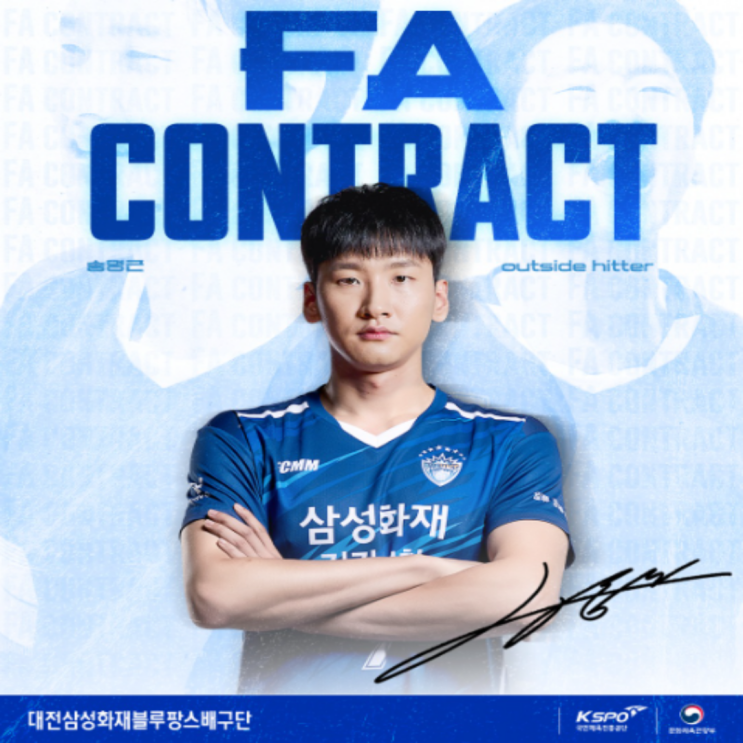 송명근 삼성화재, 김정호 한국전력, 김동영 우리카드.남자배구 FA 연쇄이동, 이제는 여자배구FA 차례다!!(배구이적, 전광인 신호진 트레이드, 여자배구FA, 이다현 육서영 임명옥)