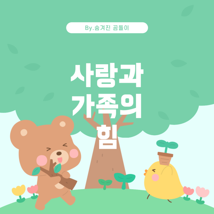  이정과 그의 아내와의 러브스토리: 사랑의 힘과 가족의 소중함