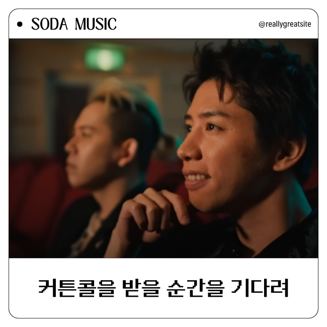  커튼콜 Curtain Call 가사 Shimizu Shota 시미즈쇼타 원오크락 타카