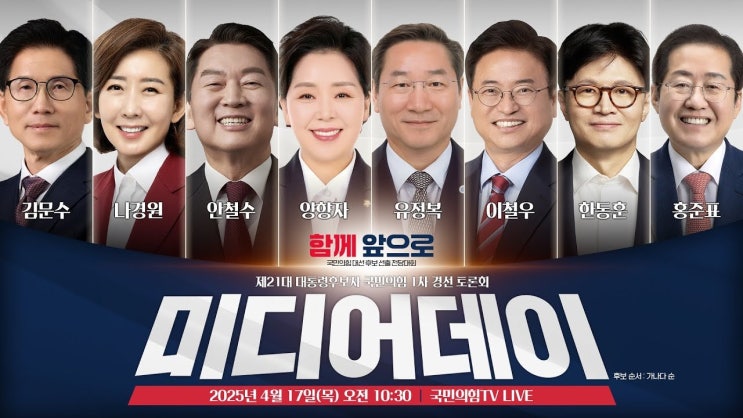 국민의힘 대선 <b>경선</b> <b>후보</b>들, <b>이재명</b> 꺾겠다는 강한 의지와... 