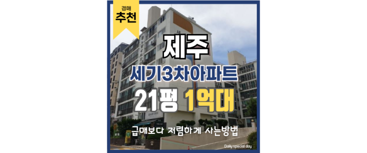 제주아파트경매 제주 중심지 아파트 경매 정보 제주아파트경매 제주 중심지 아파트 경매 정보
