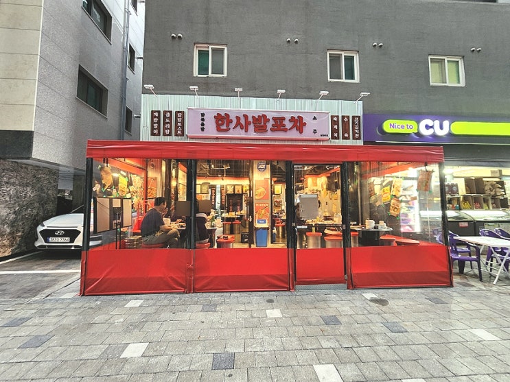 청량리맛집 가성비 닭볶음탕 한사발포차 청량리점