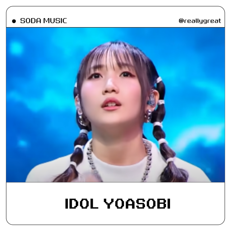  요아소비 아이돌 가사 발음 IDOL YOASOBI 최애의아이OST