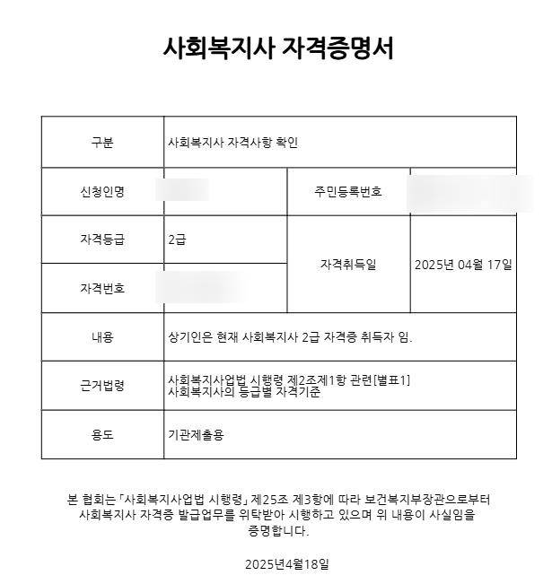  [자격증] 사회복지사 2급 신청방법 및 발급 후기 (제출서류, 협회비 환불) _발급완료!