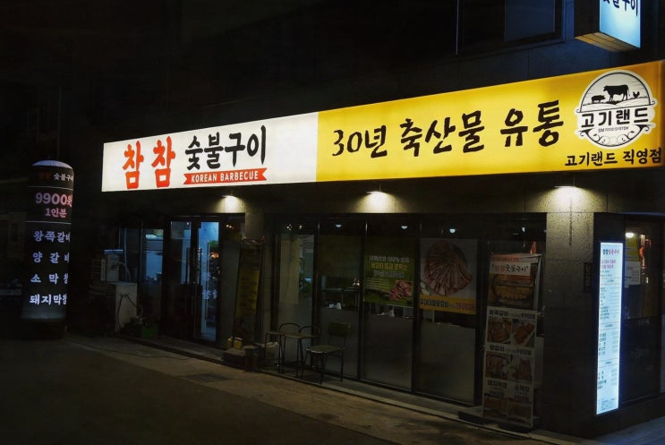  [참참숯불구이] 대구 상인동 맛집에서 즐기는 팔공산라갈비