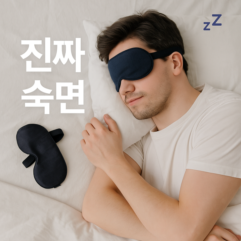 암웨이 굿슬립 효과, 성분, 후기 - 잠 못 자던 우리 가족이 푹 자기 시작했습니다