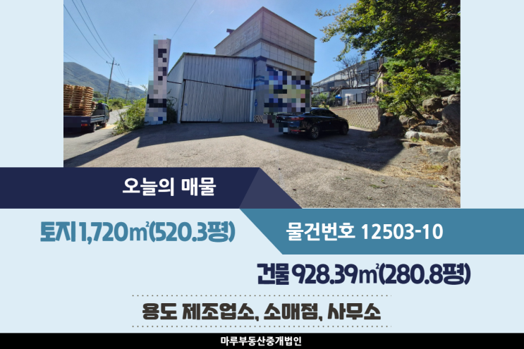  가설건축물 있는 광주공장매매와 창고, 사무소매매 초월IC 인근의 건물 280.8평