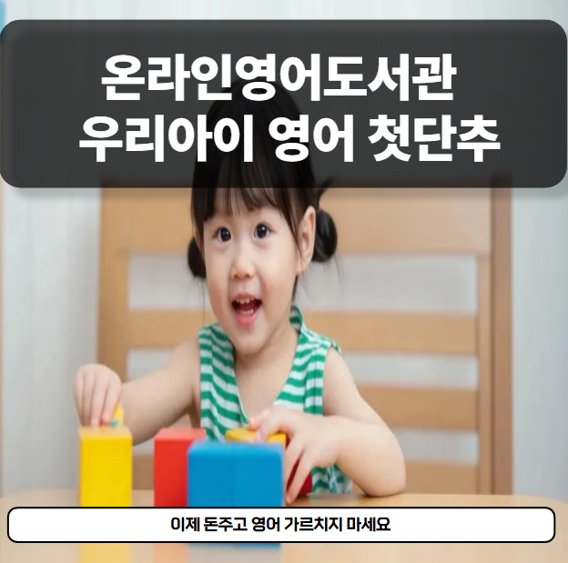  온라인영어도서관에서 영어그림책 원서 무료로 보세요