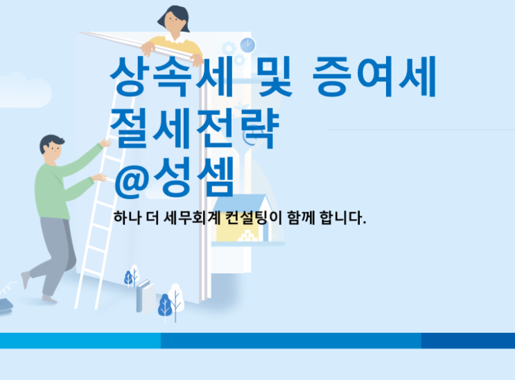  알면 돈 버는 중간생략등기와 배우자 상속세 공제  -  등기이전, 소유권 이전등기
