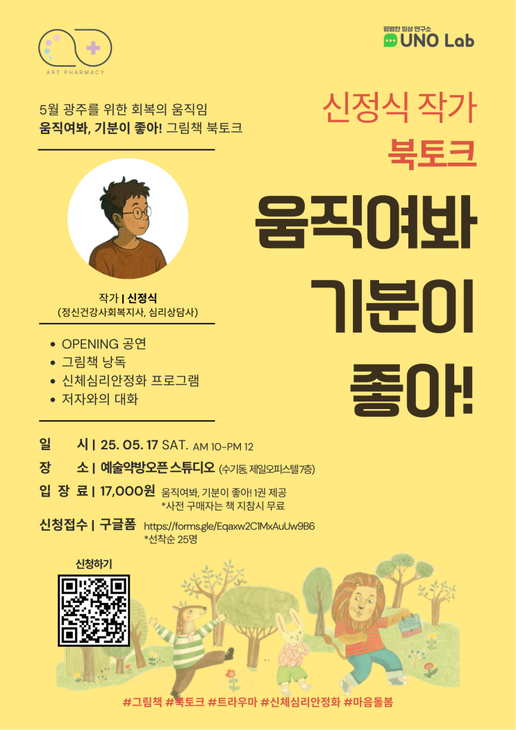  움직여봐, 기분이 좋아! 그림책 북토크 in 광주