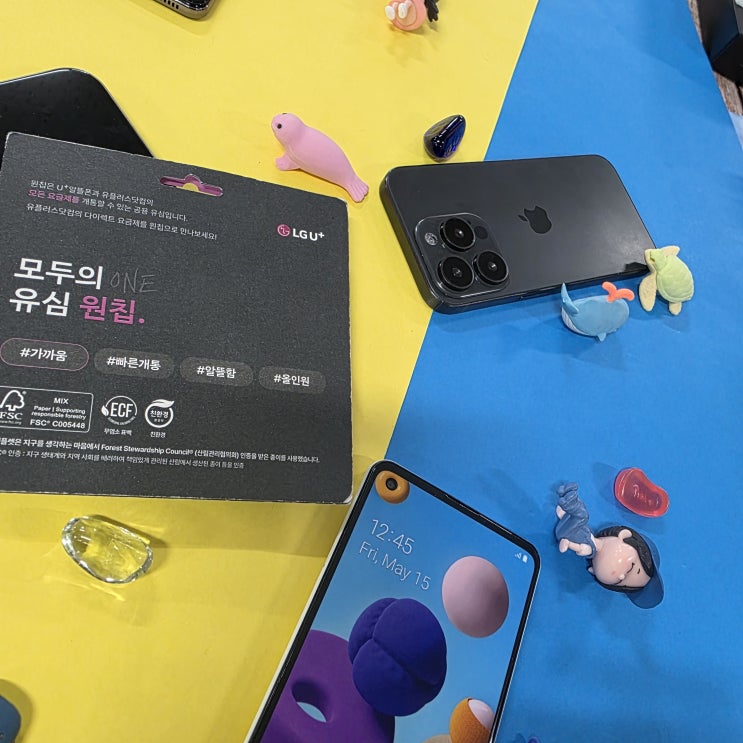  원칩앤텔레콤 LG 요금제와 개통순서정리