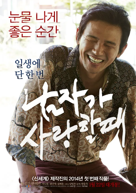  5 영화 | 남자가 사랑할 때 넷플릭스 영화 추천 줄거리 황정민 한혜진 곽도원