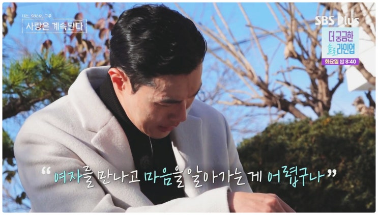 나솔사계 10기 영식의 눈물 국화와 백합 사이에서 꿩타령 어쩔? 여자를 알아간다는 건 어렵구나