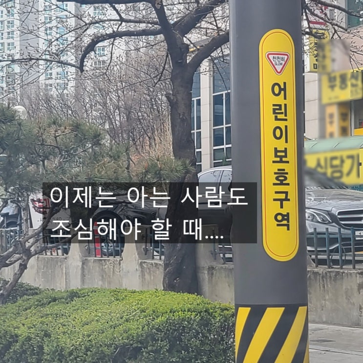 <b>강남</b> 초교 <b>유괴 미수</b>, 아이의 안전을 지키려면?