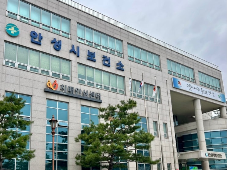  안성시보건소 | 신혼부부 산전검사 임신전 건강검진 보건소 무료검사 후기