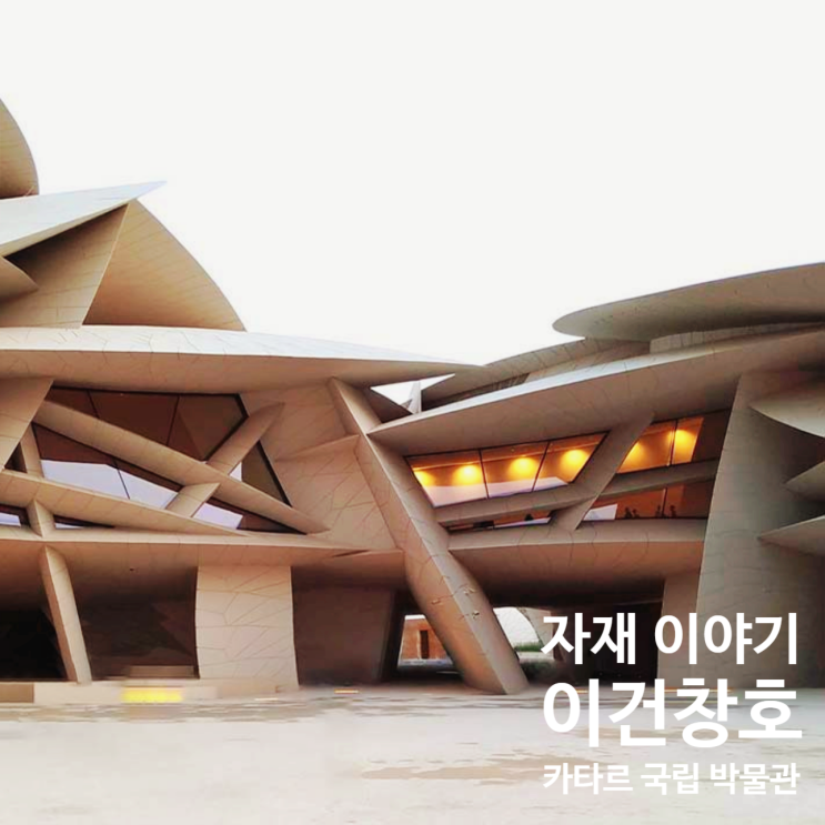  건축자재 브랜드, 이건창호가 특별한 이유