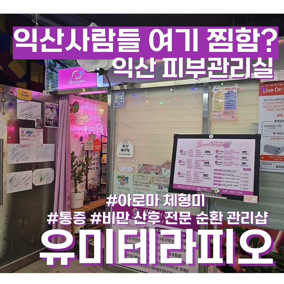 유미테라피오 사진 1