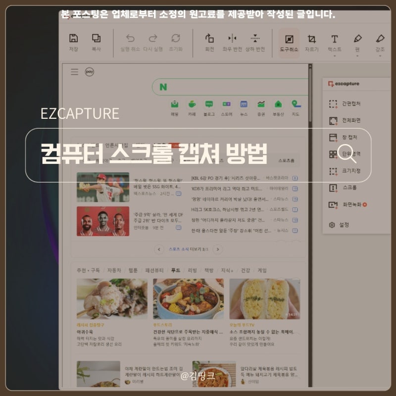 이지캡쳐 프로그램으로, 컴퓨터 PC 화면 스크롤 캡쳐 성공