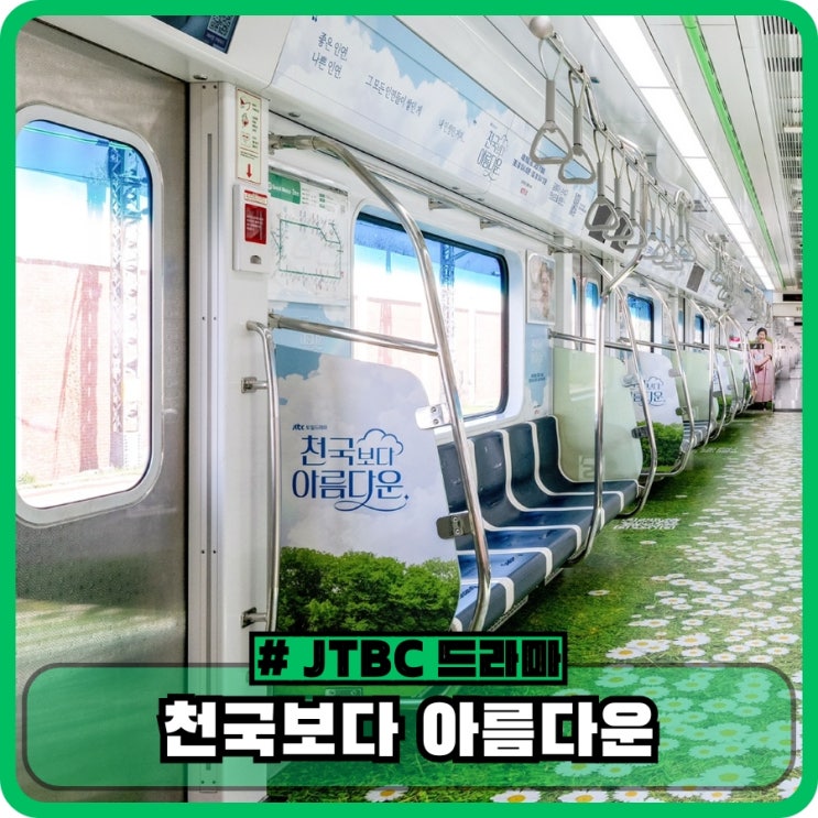 <b>천국보다 아름다운</b> 정보, 등장인물, 관람 포인트, <b>임영웅</b> ost... 