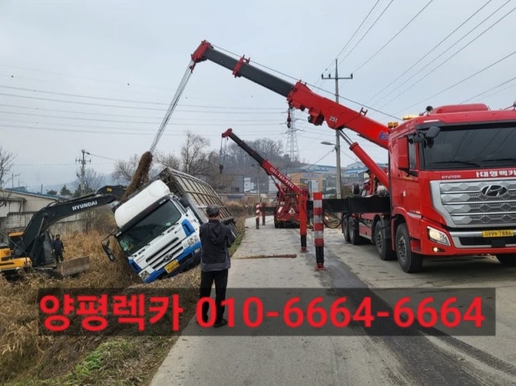  양평군출장이동정비빵구 양평대형렉카 견인차️1555ㅡ5345(중 대형화물차량의 모든것!)