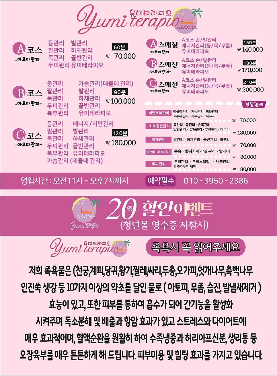유미테라피오 사진 2