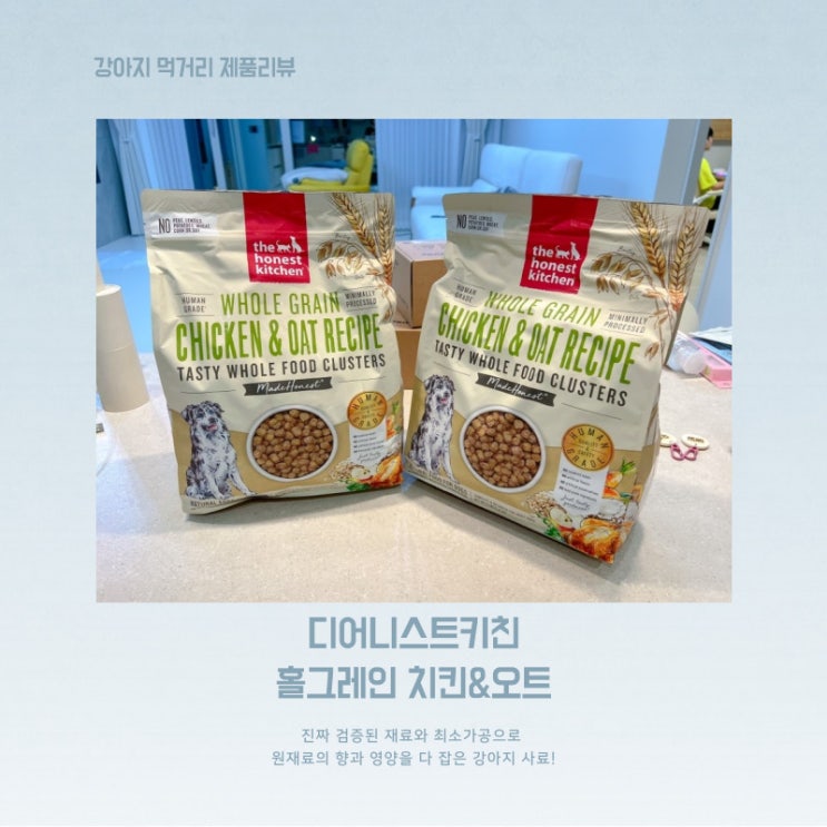  디어니스트키친 클러스터 홀그레인 치킨 앤 오트 레시피 급여후기